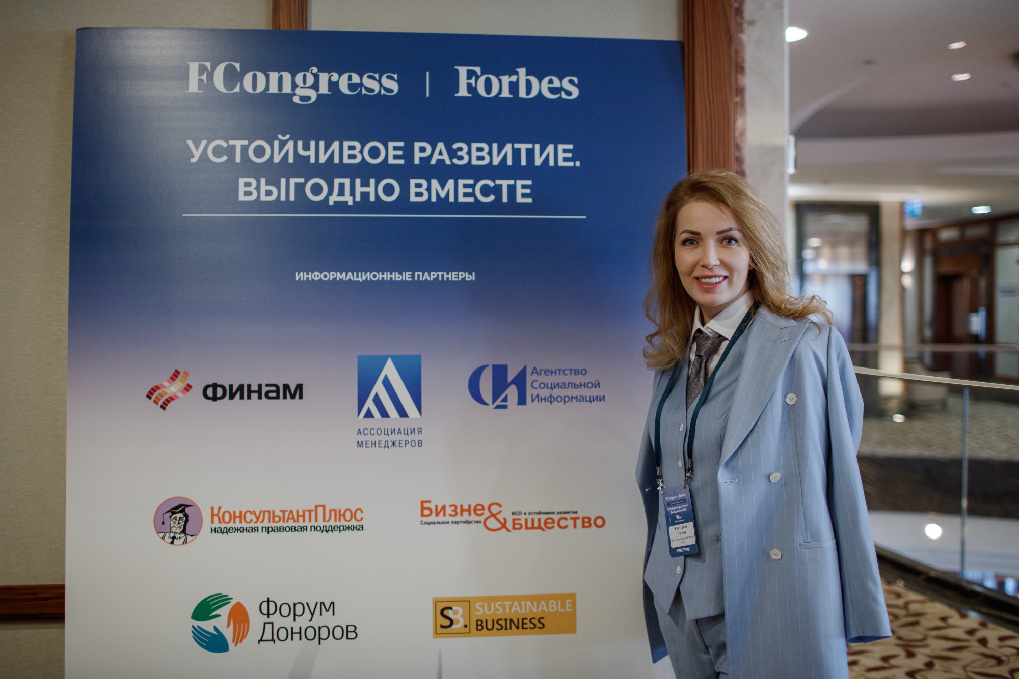 Екатерина Орлова приняла участие в форуме «Устойчивое развитие. Выгодно вместе»